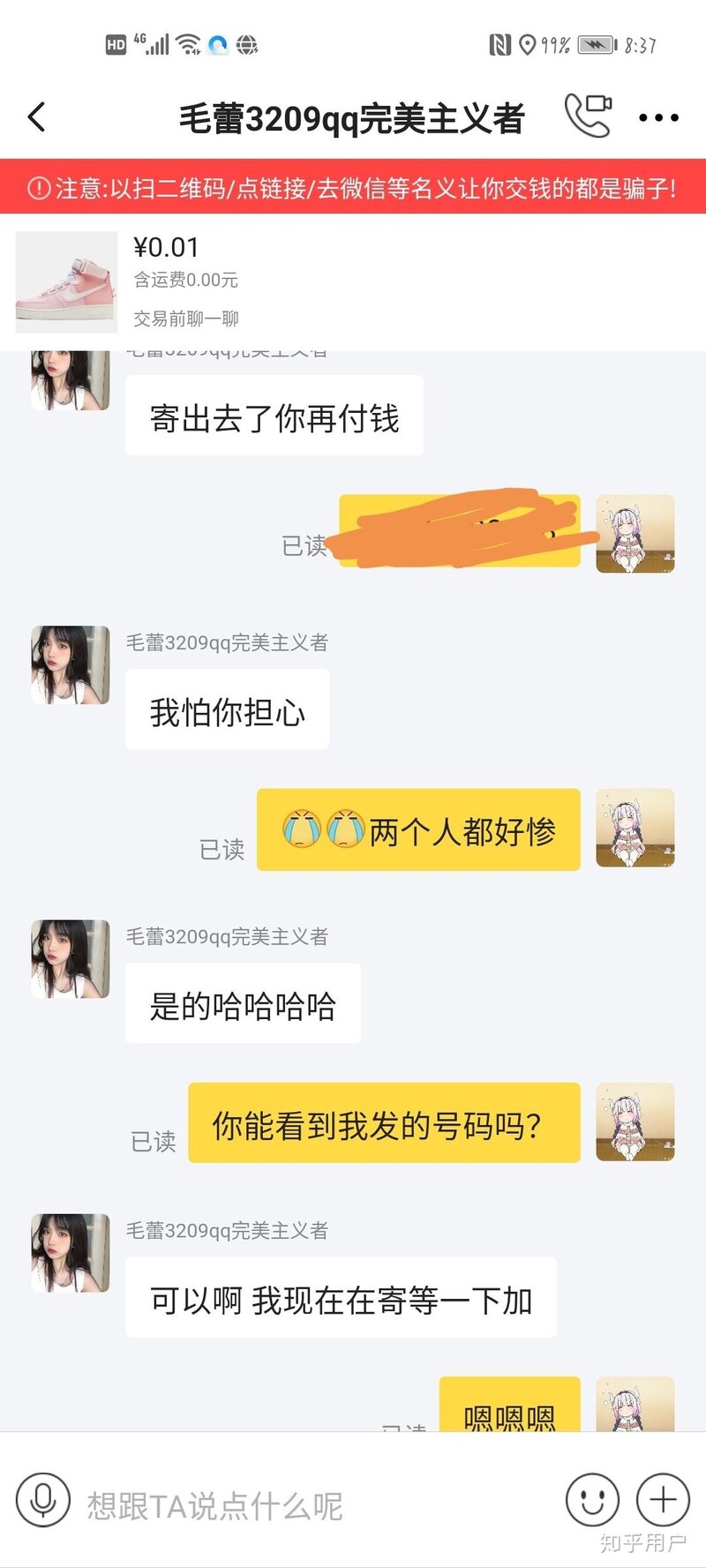 闲鱼被骗了怎么办，懊悔不已？-9.jpg