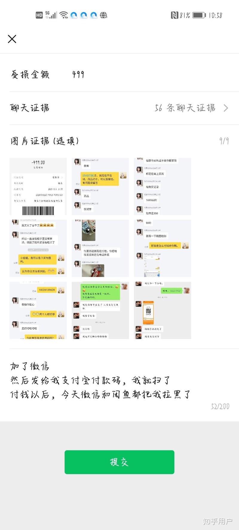 闲鱼被骗了怎么办，懊悔不已？-15.jpg