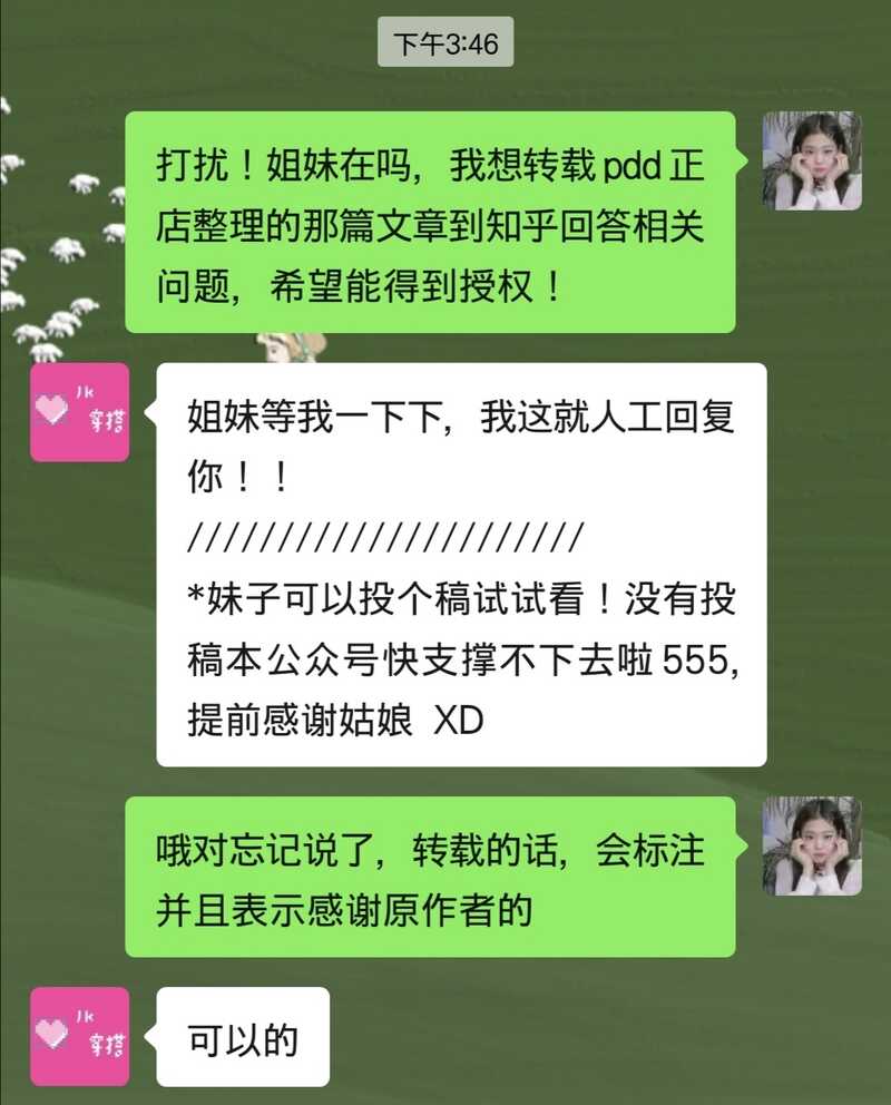 在拼多多上买jk可靠吗？-1.jpg