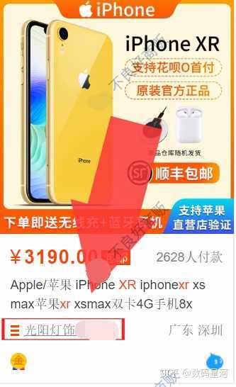 淘宝哪个店铺买iPhone靠谱？-1.jpg