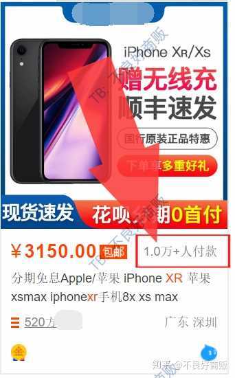 淘宝哪个店铺买iPhone靠谱？-5.jpg