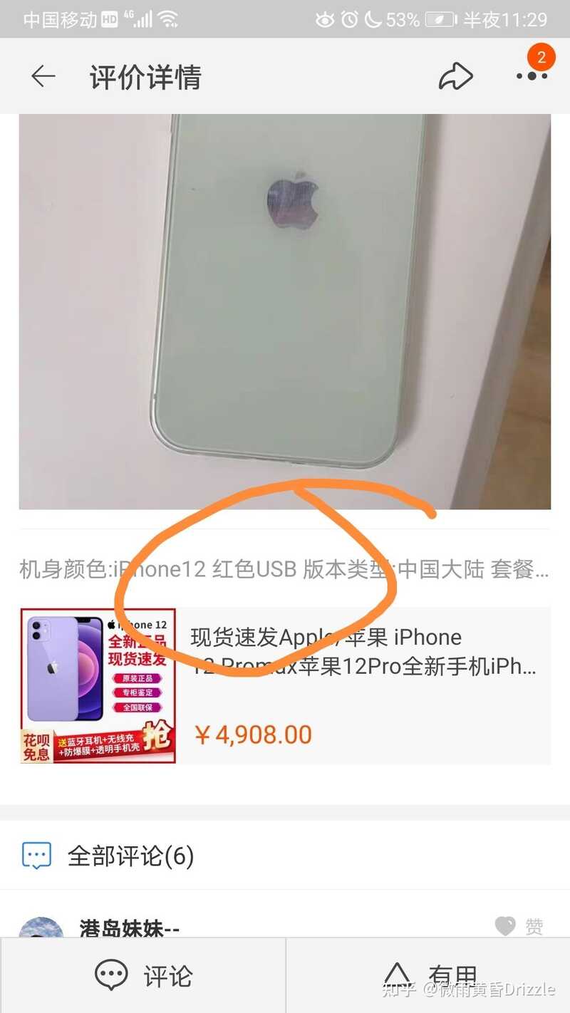 淘宝哪个店铺买iPhone靠谱？-9.jpg