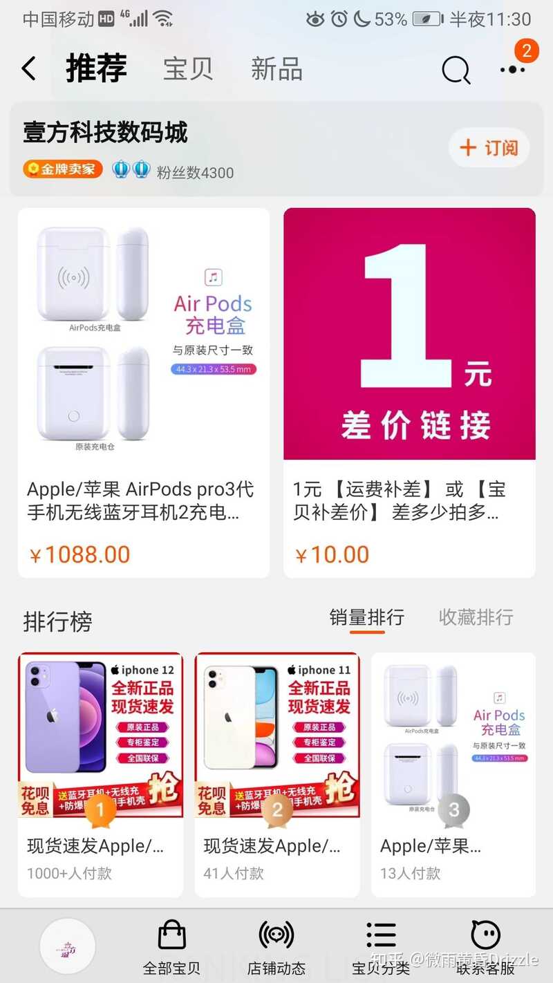 淘宝哪个店铺买iPhone靠谱？-10.jpg