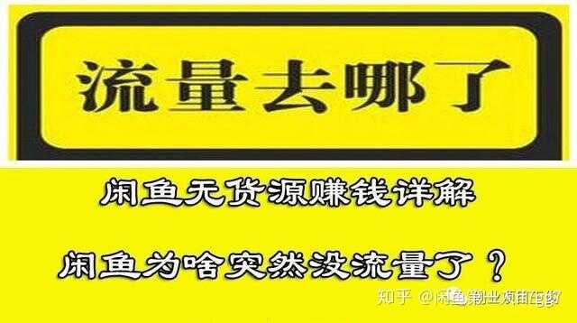 闲鱼无货源月入过万是真的吗？-2.jpg