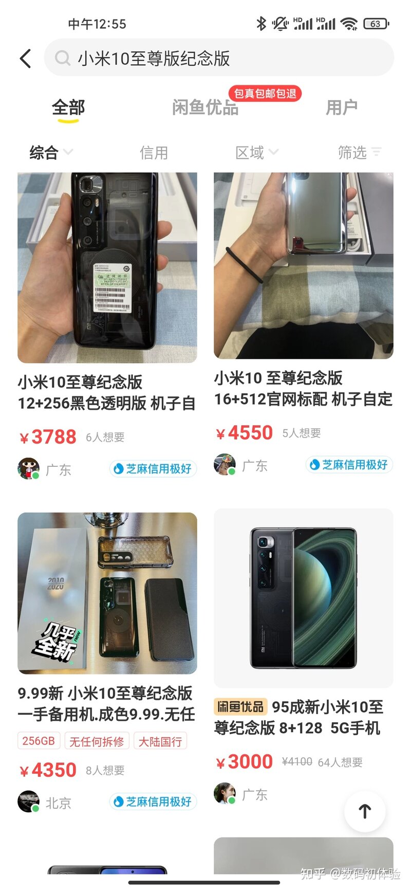 小米商城以旧换新划算吗？你认为去哪里划算？-3.jpg