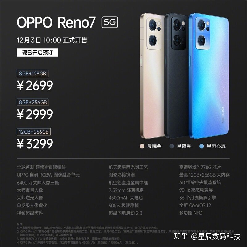 如何看待 11 月 25 日发布的 OPPO Reno7 系列，有什么 ...-2.jpg