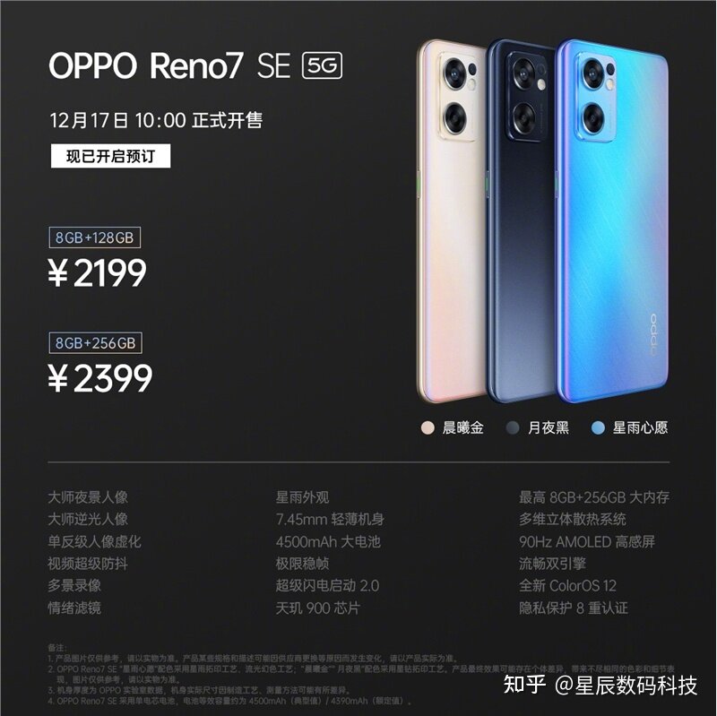 如何看待 11 月 25 日发布的 OPPO Reno7 系列，有什么 ...-4.jpg