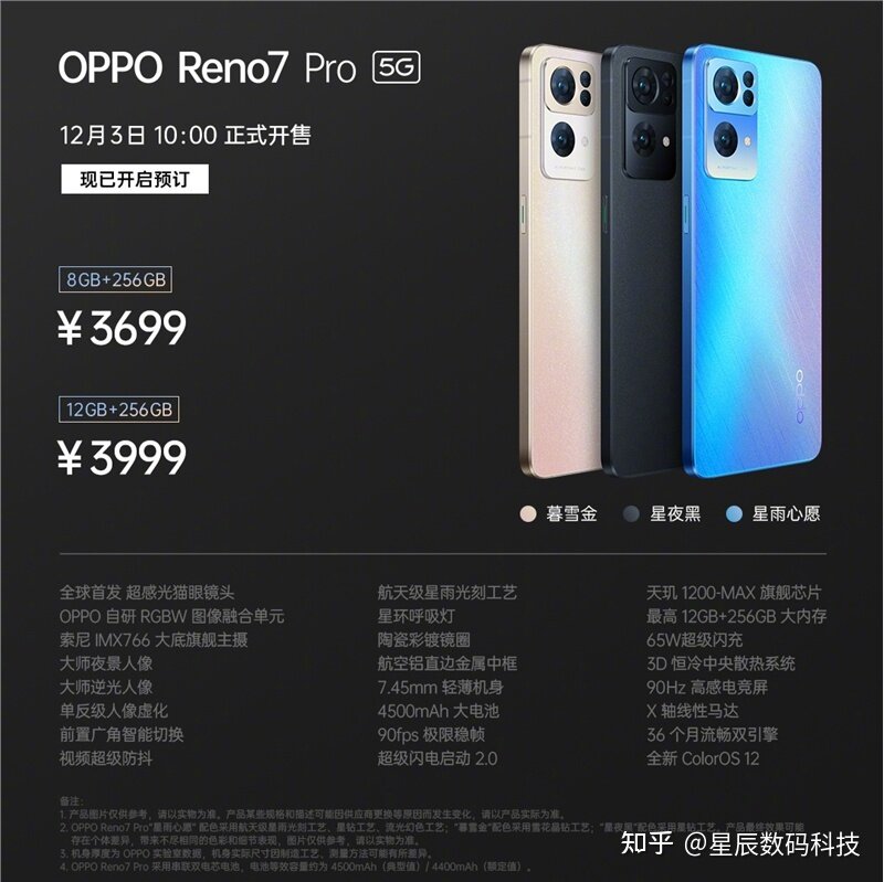 如何看待 11 月 25 日发布的 OPPO Reno7 系列，有什么 ...-3.jpg