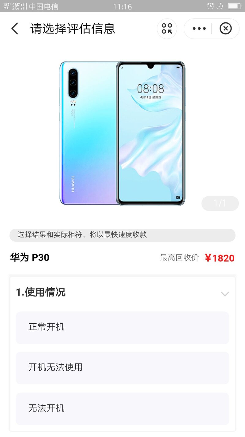 华为p30内屏坏了，用了一年左右，回收的话多少钱？-1.jpg