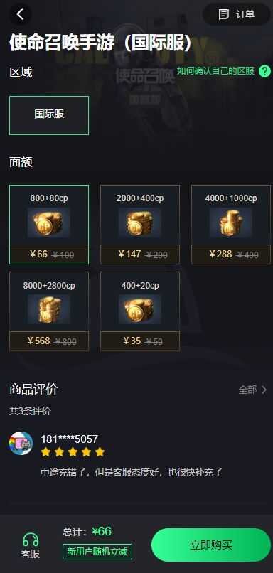 网上说的手游折扣充值是骗人的吗？-5.jpg