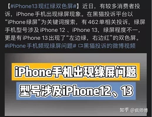 iPhone 13 被投诉出现「红绿双色屏」，这是什么原因导致的 ...-2.jpg