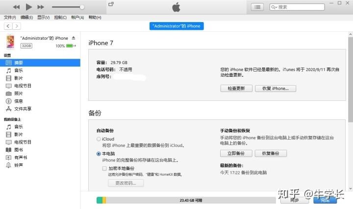 换新 iPhone 怎么把数据从旧 iPhone 转移过来？-6.jpg