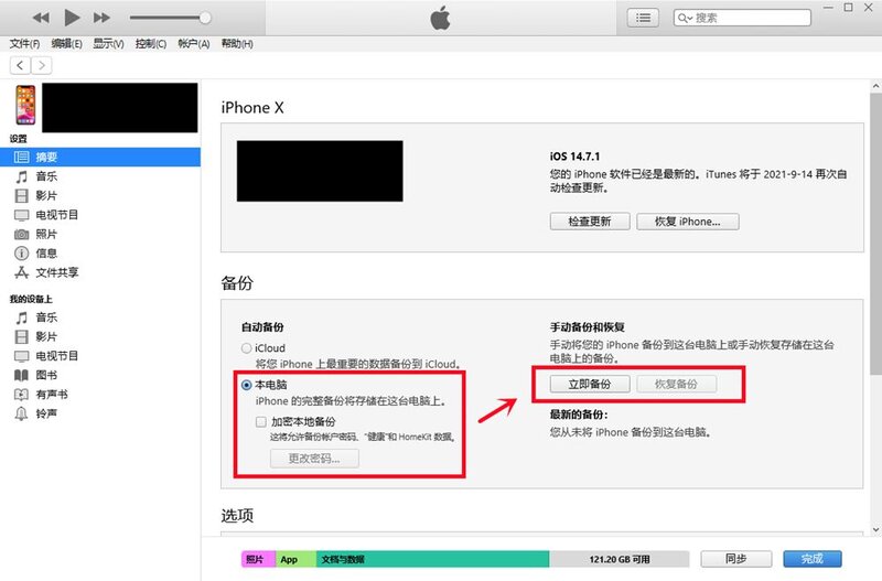 换新 iPhone 怎么把数据从旧 iPhone 转移过来？-4.jpg