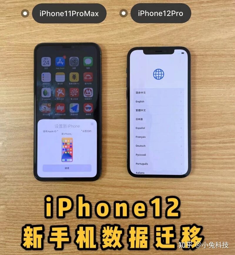 换新 iPhone 怎么把数据从旧 iPhone 转移过来？-1.jpg