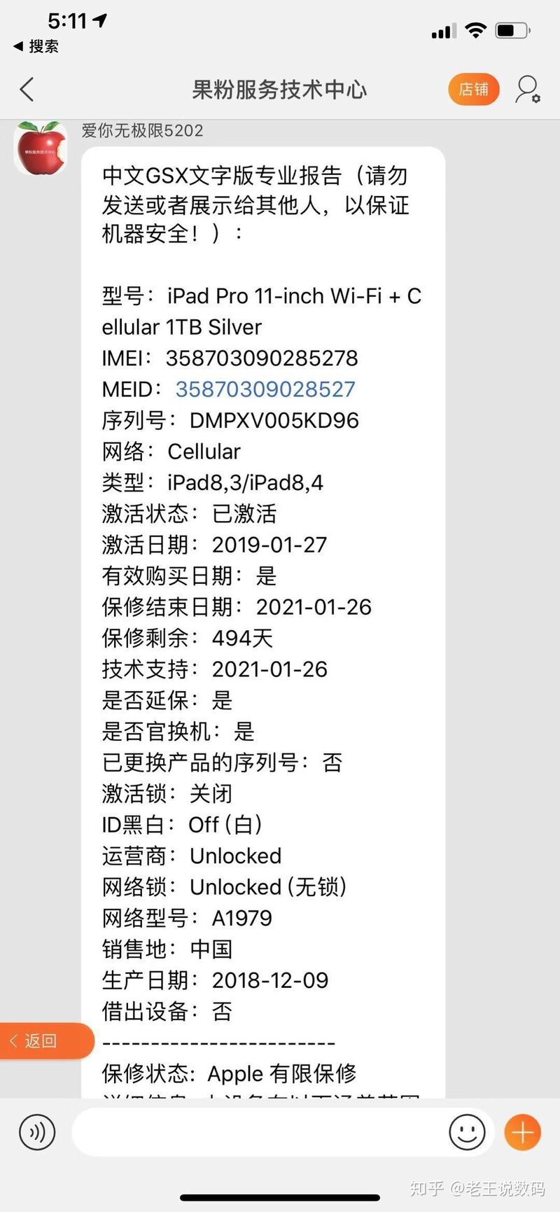 iphone为什么会出现激活全新机？激活和未激活的区别是什么 ...-7.jpg