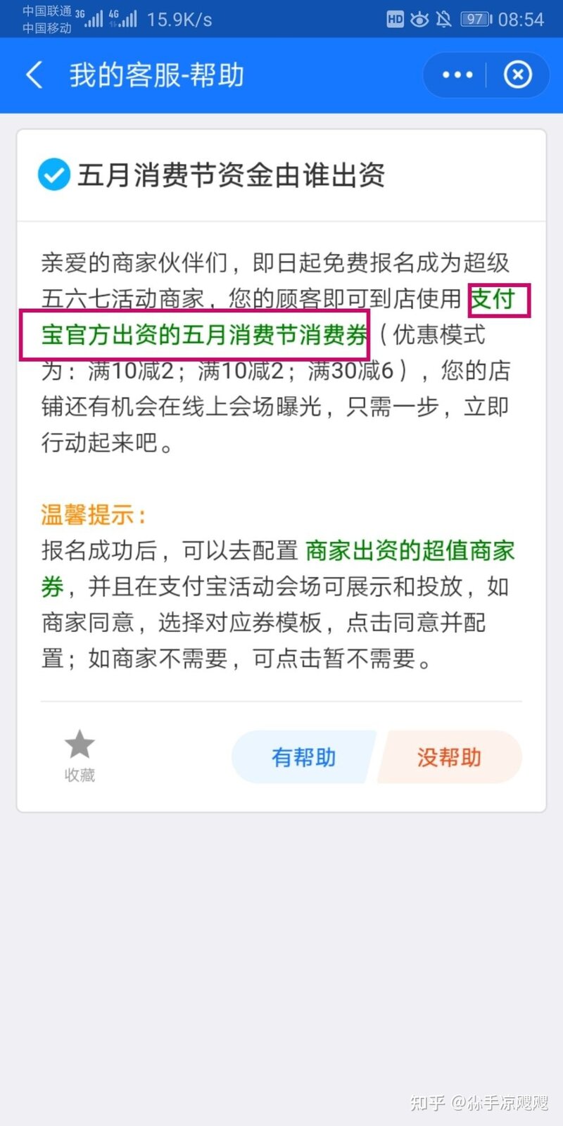 使用支付宝商家消费券，付款的时候商家会少钱吗？-1.jpg