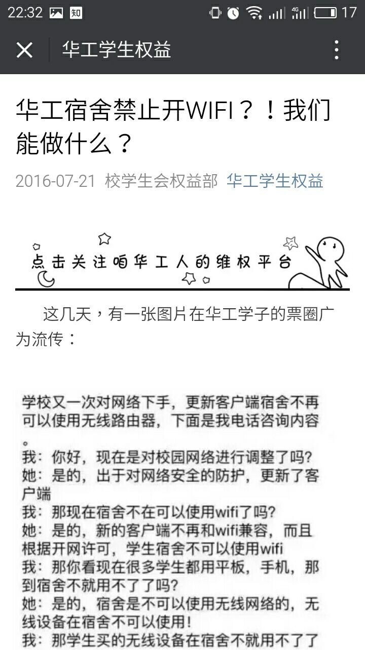 怎么评价华南理工大学全面禁止校园WIFI事件？-1.jpg