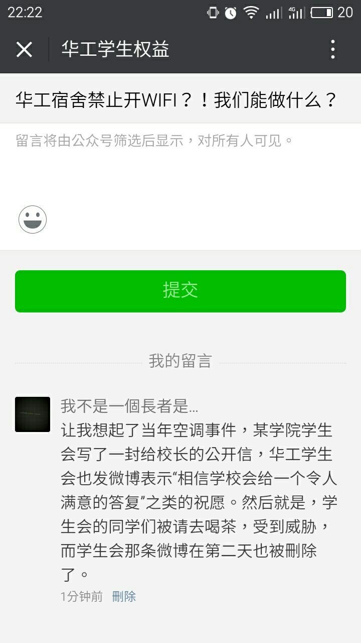 怎么评价华南理工大学全面禁止校园WIFI事件？-3.jpg