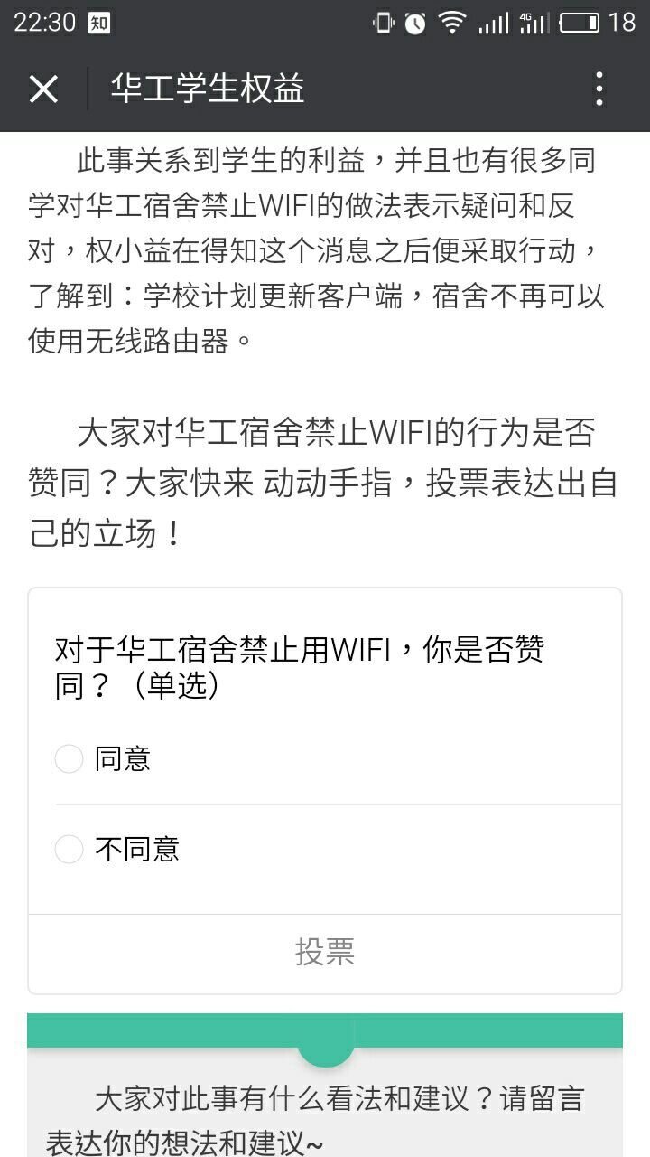 怎么评价华南理工大学全面禁止校园WIFI事件？-2.jpg