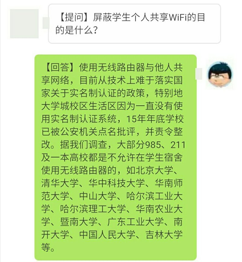 怎么评价华南理工大学全面禁止校园WIFI事件？-6.jpg