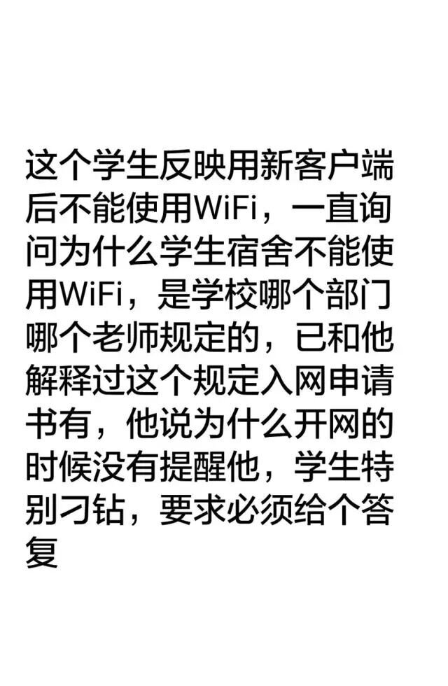 怎么评价华南理工大学全面禁止校园WIFI事件？-1.jpg