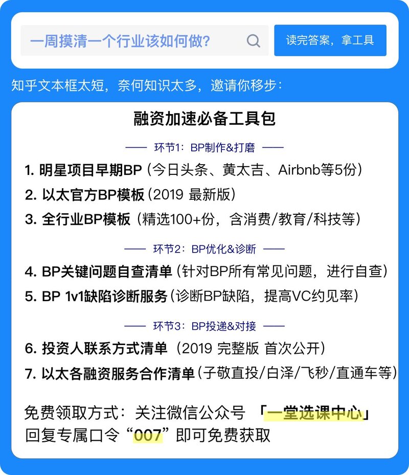 如何在一周内快速摸清一个行业？-5.jpg