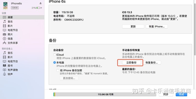 如何把老iPhone上的数据无缝迁移到新买的iPhone手机上面 ...-1.jpg