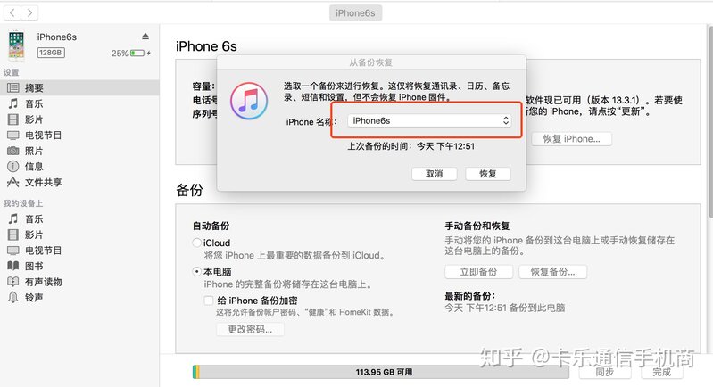 如何把老iPhone上的数据无缝迁移到新买的iPhone手机上面 ...-4.jpg