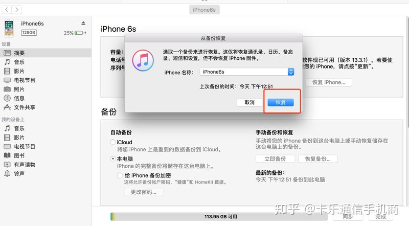 如何把老iPhone上的数据无缝迁移到新买的iPhone手机上面 ...-5.jpg