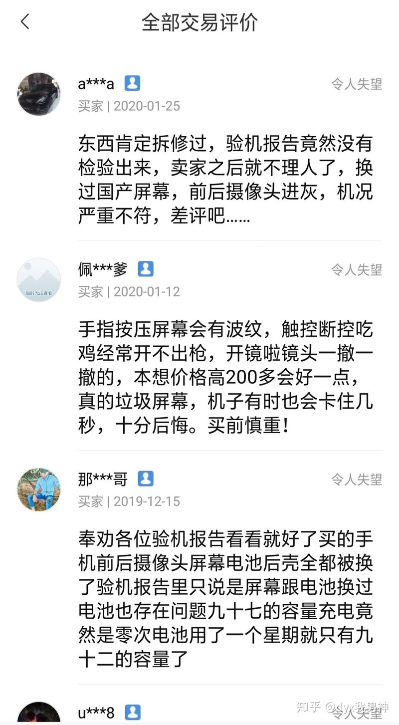 转转手机验机评估报告都是真的吗？-2.jpg