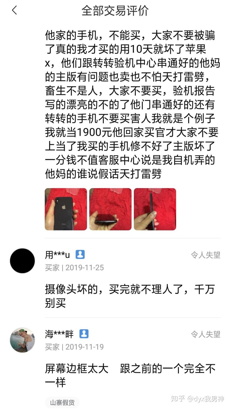 转转手机验机评估报告都是真的吗？-4.jpg