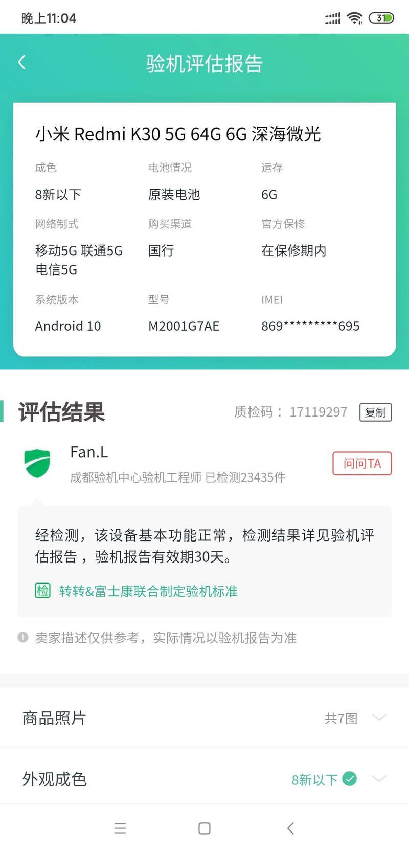 转转手机验机评估报告都是真的吗？-2.jpg