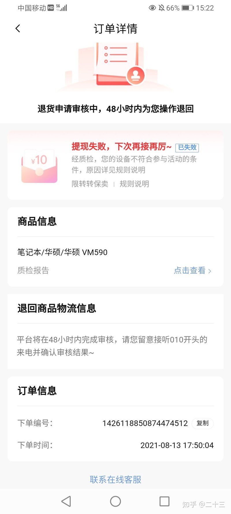 转转手机验机评估报告都是真的吗？-1.jpg