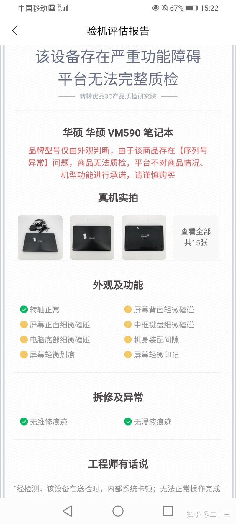 转转手机验机评估报告都是真的吗？-2.jpg
