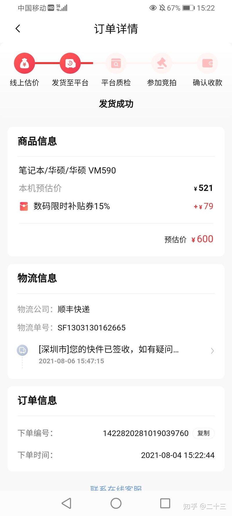 转转手机验机评估报告都是真的吗？-3.jpg