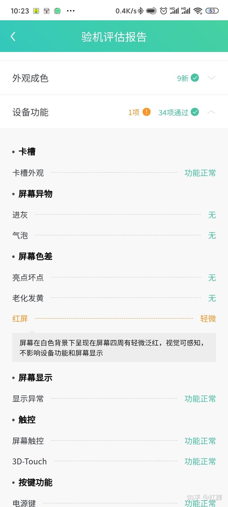 转转手机验机评估报告都是真的吗？-2.jpg