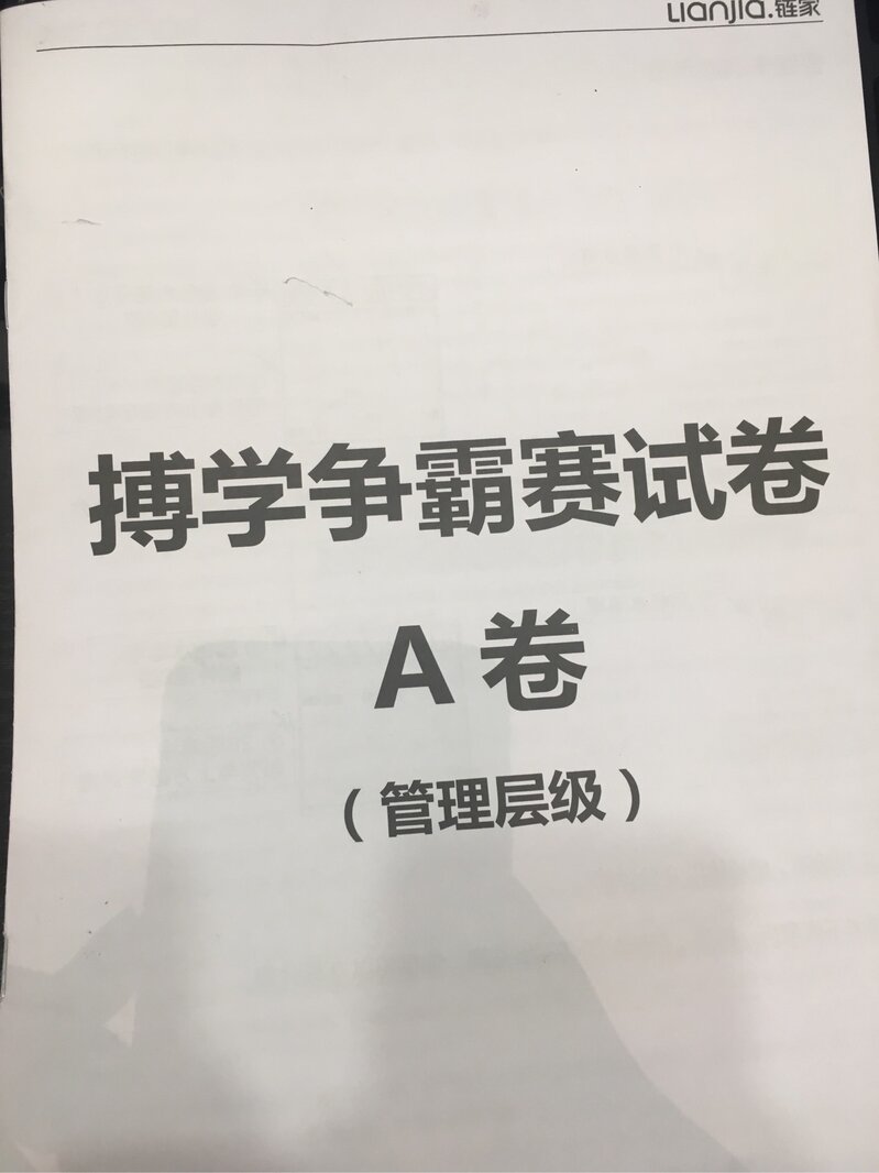 应届毕业生去链家做销售有没有发展潜力？-45.jpg