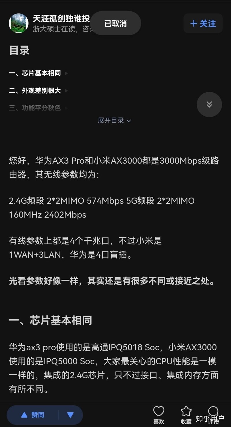 华为的AX3 PRO和小米的AX3000哪个WiFi6路由器更好？-1.jpg