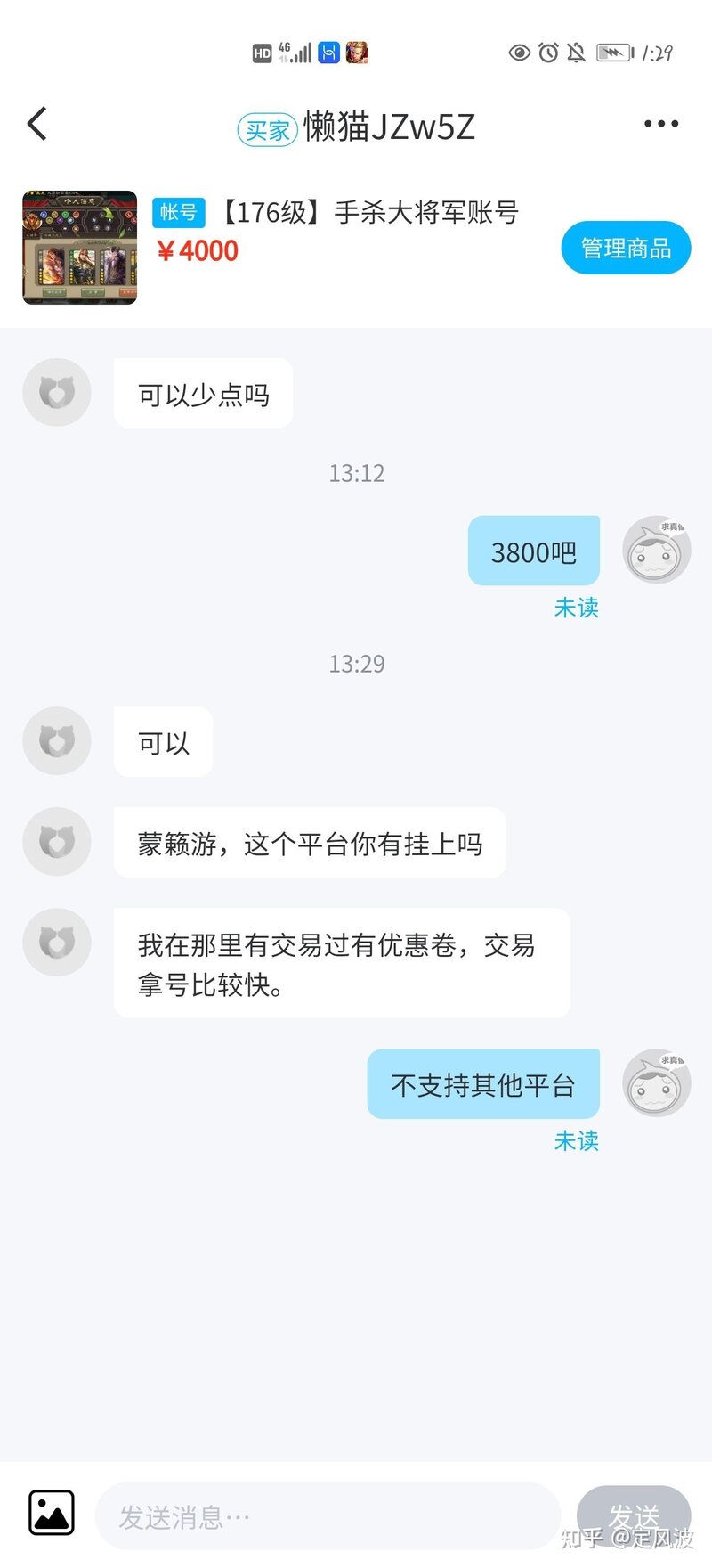 我想在闲鱼上卖一个三国杀移动版的号，应该怎么卖安全一些 ...-1.jpg