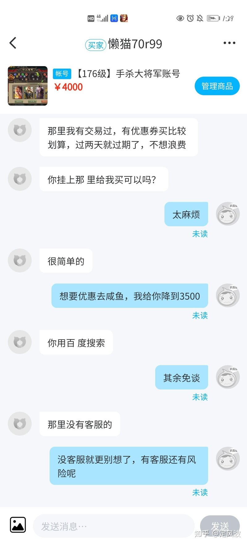 我想在闲鱼上卖一个三国杀移动版的号，应该怎么卖安全一些 ...-2.jpg