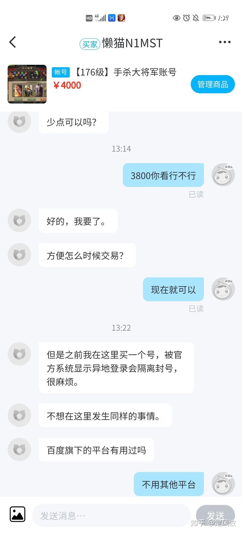 我想在闲鱼上卖一个三国杀移动版的号，应该怎么卖安全一些 ...-3.jpg