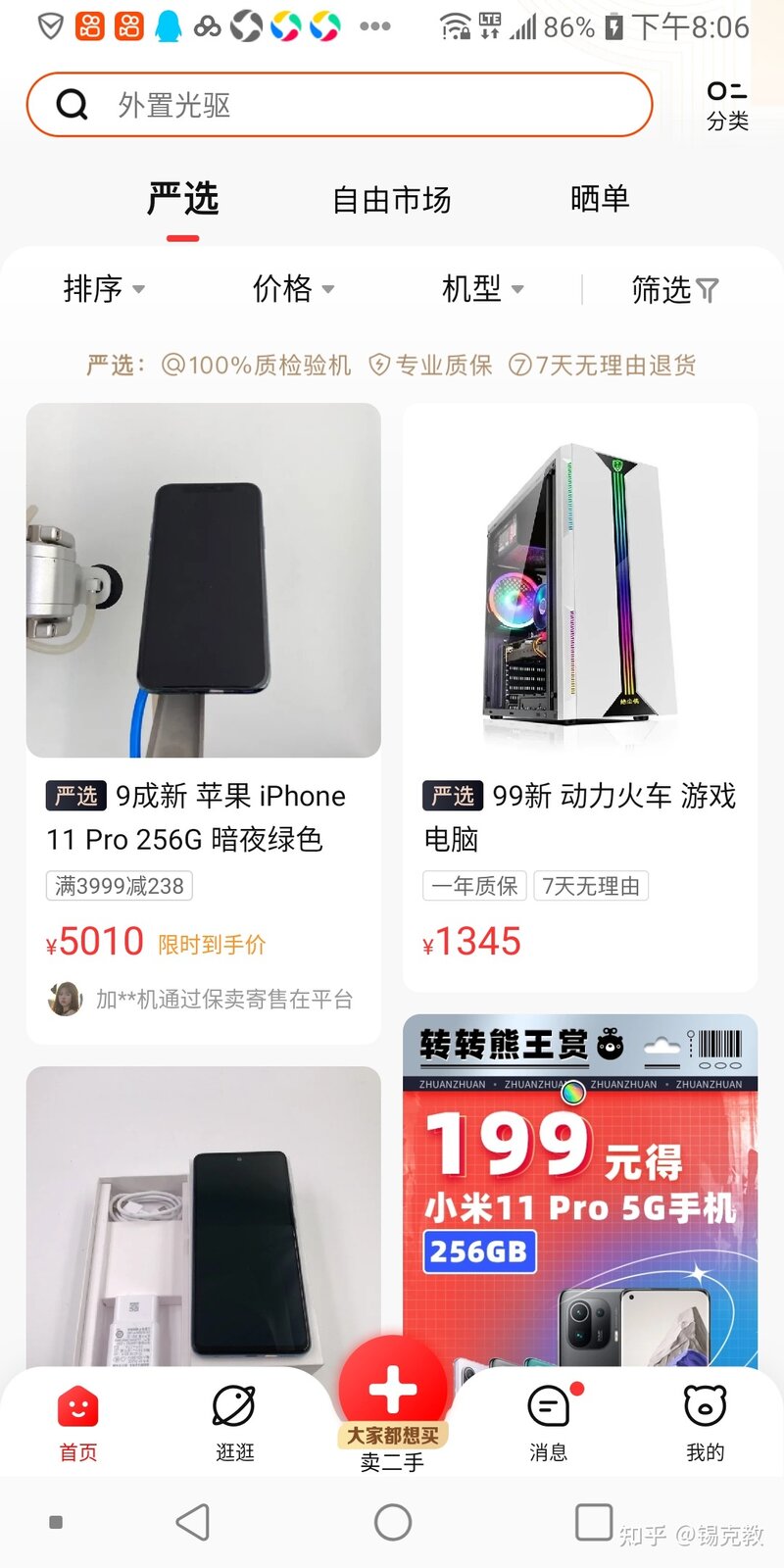 什么二手手机平台想买个二手iPhone当备用机，但是怕买到 ...-1.jpg