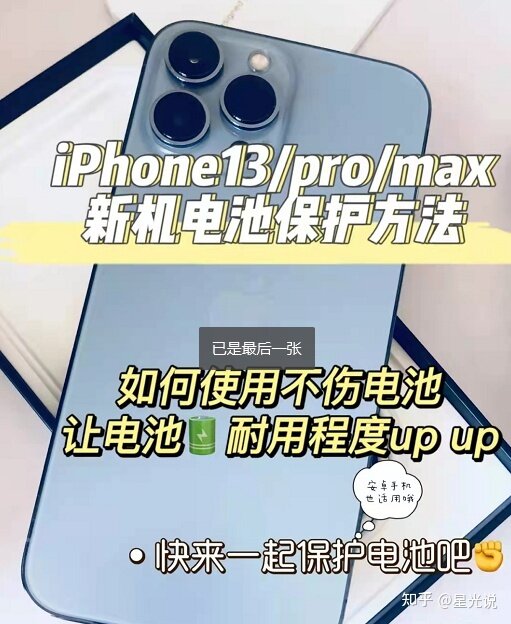 iPhone 13 Pro 每天频繁充电对手机有影响吗？-1.jpg