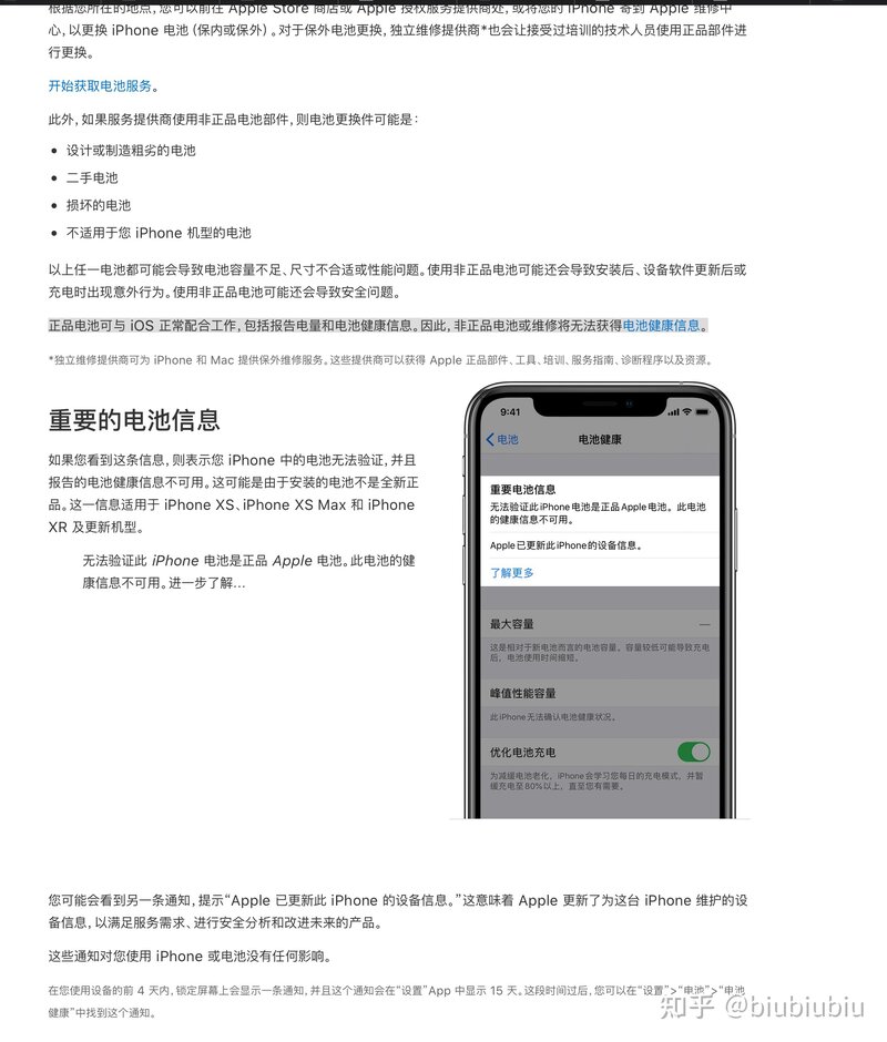 苹果手机显示电池健康信息不可用，怎么办?-1.jpg