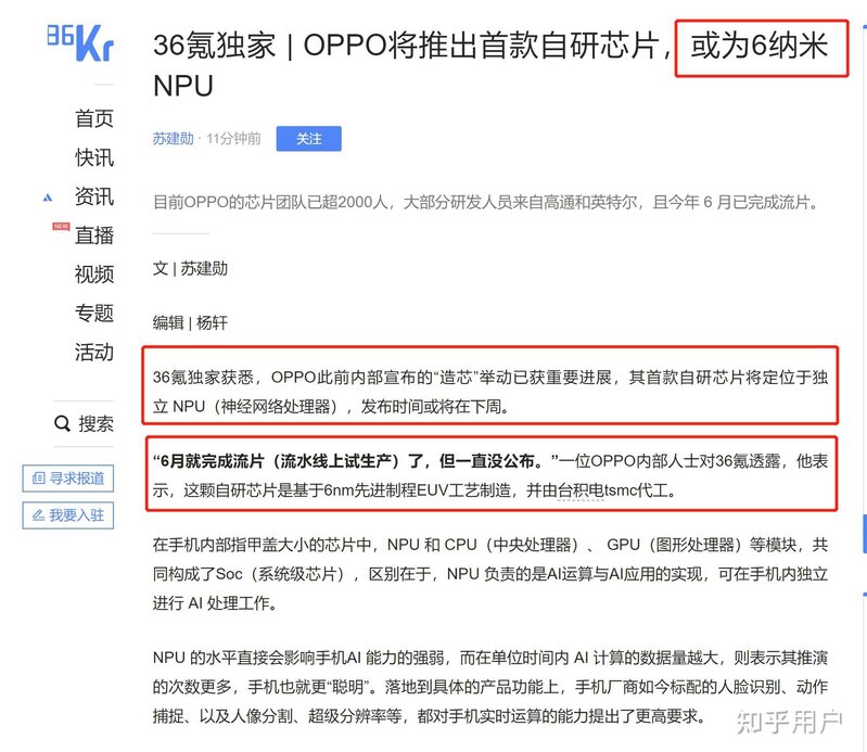 目前 SoC 这么强了 OPPO 为什么还要自己做芯片？OPPO ...-1.jpg