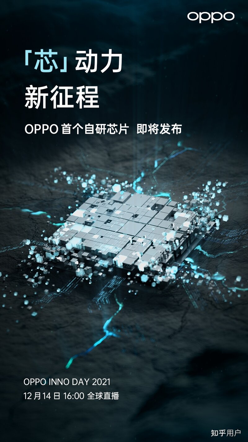 目前 SoC 这么强了 OPPO 为什么还要自己做芯片？OPPO ...-2.jpg