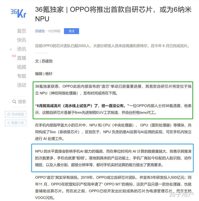 目前 SoC 这么强了 OPPO 为什么还要自己做芯片？OPPO ...-2.jpg