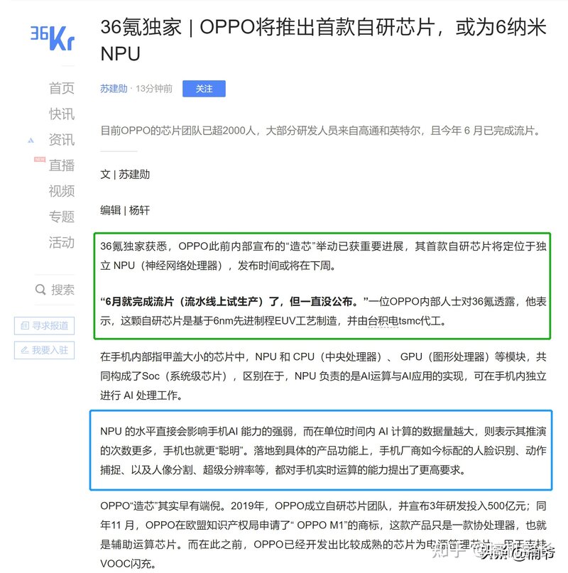 目前 SoC 这么强了 OPPO 为什么还要自己做芯片？OPPO ...-2.jpg