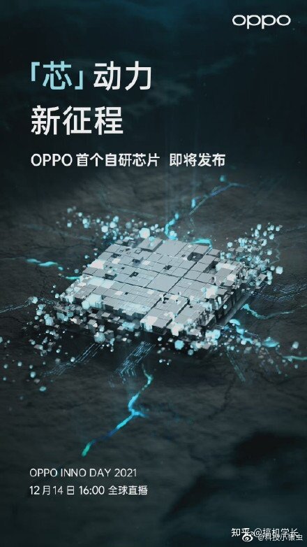 目前 SoC 这么强了 OPPO 为什么还要自己做芯片？OPPO ...-1.jpg