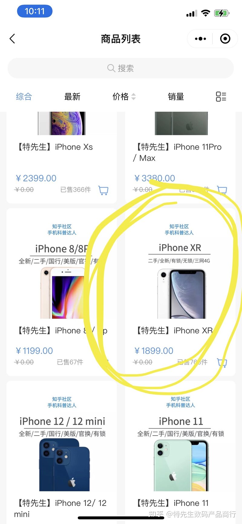 哪款iPhone最值得买？-12.jpg